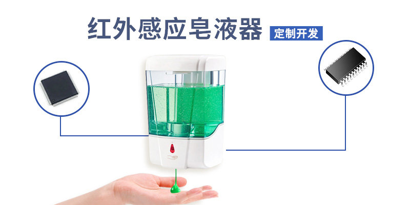 紅外感應皂液器方案開發
