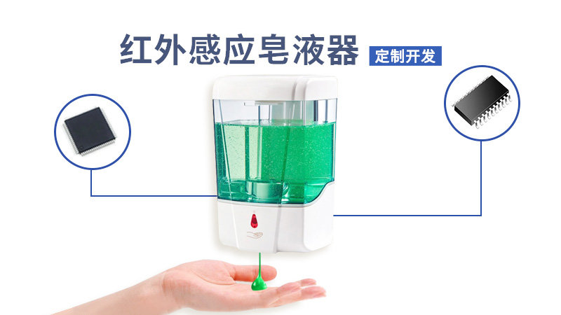 紅外感應皂液器方案開發