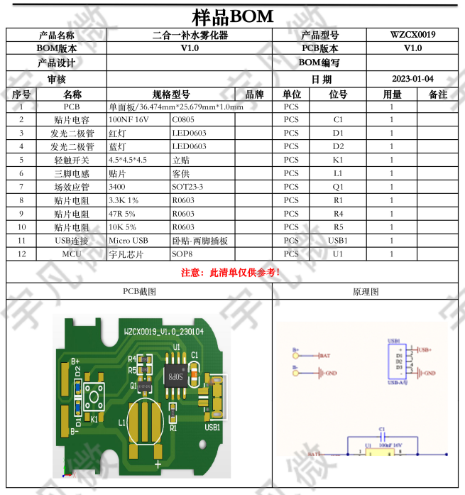 霧化器單片機方案,霧化器接線圖 霧化器單片機方案,霧化器接線圖