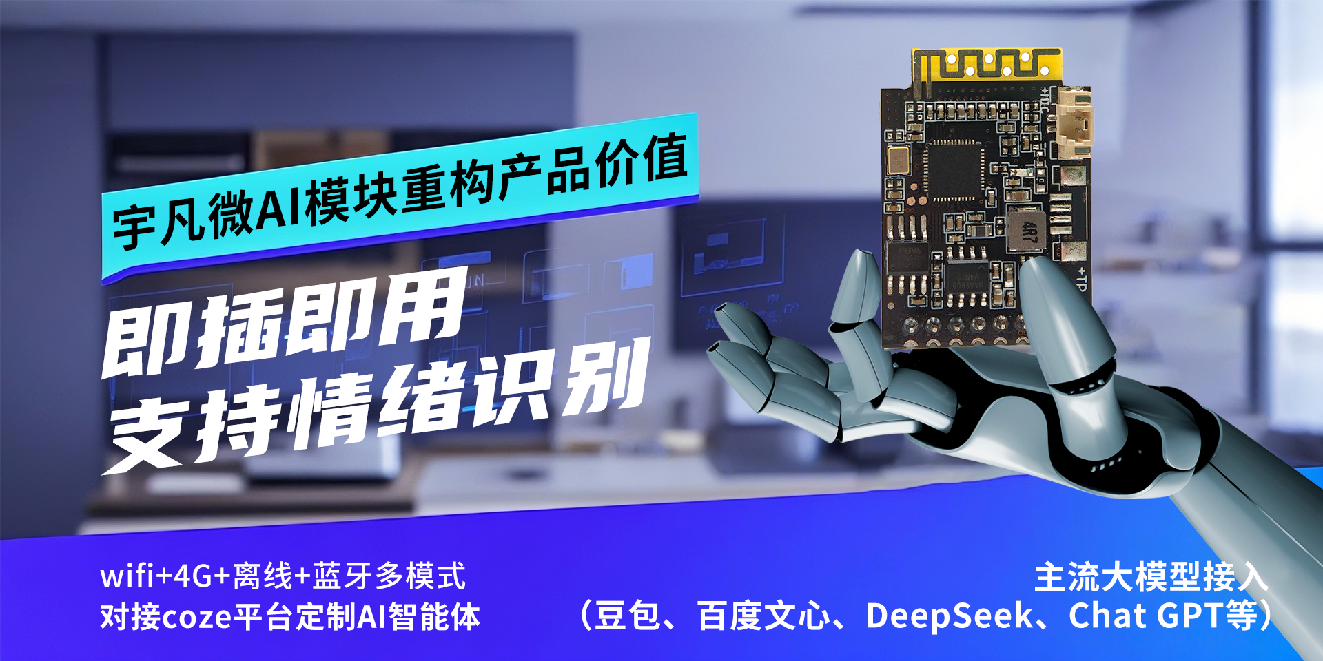 專注智能產品芯片設計開發方案