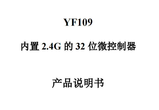 2.4g合封單片機,2.4g收發一體外加單片機
