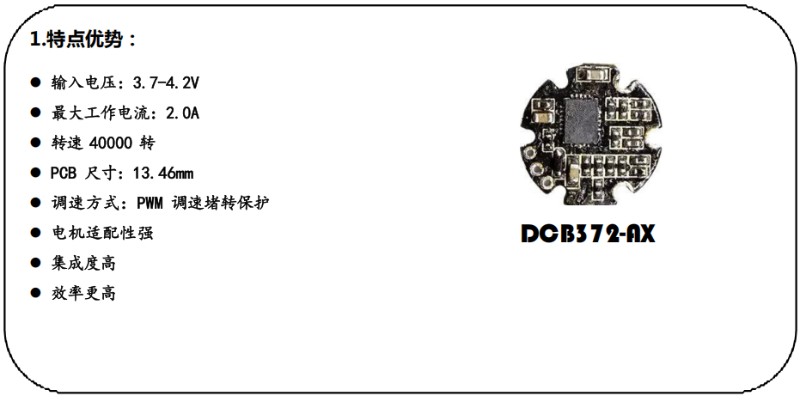 3.7V 4萬轉DCB372-AX高速風筒方案規格書_00