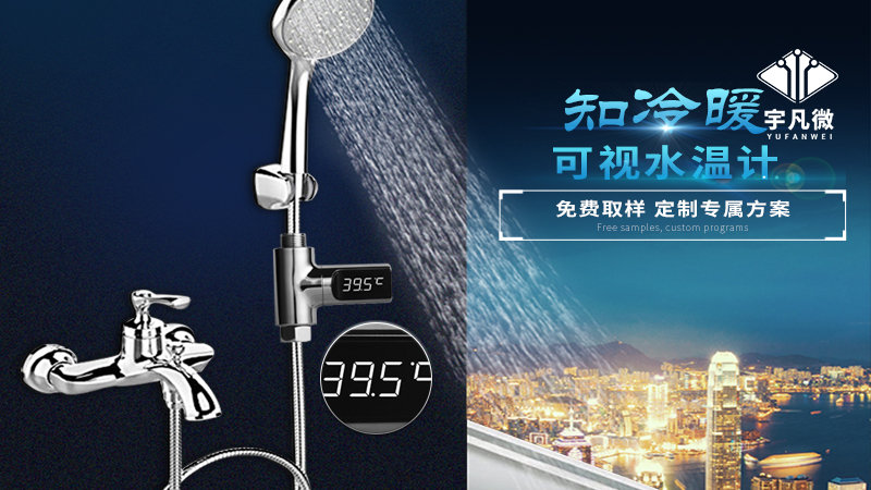 可視水溫計方案開發
