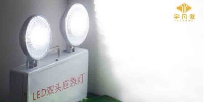 LED雙頭應(yīng)急燈方案開發(fā)