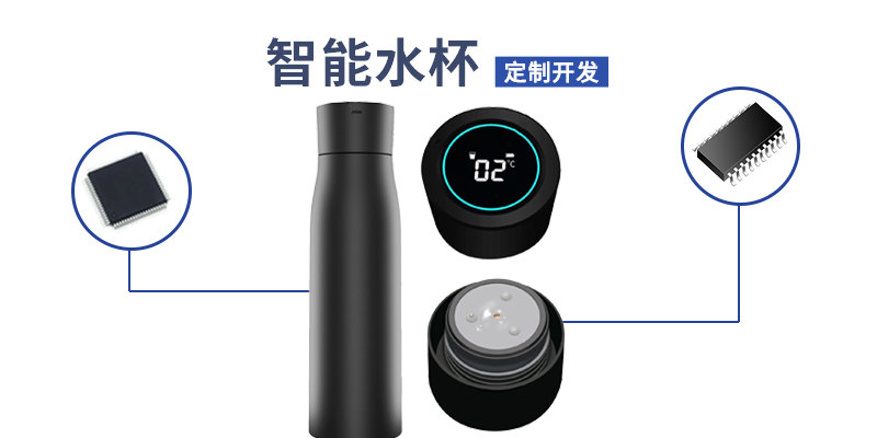 智能水杯方案開發