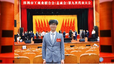宇凡微總經理黃宇當選深圳市工商聯（總商會）第九屆執(zhí)行委員理事 聚力深圳高質量發(fā)展新征程
