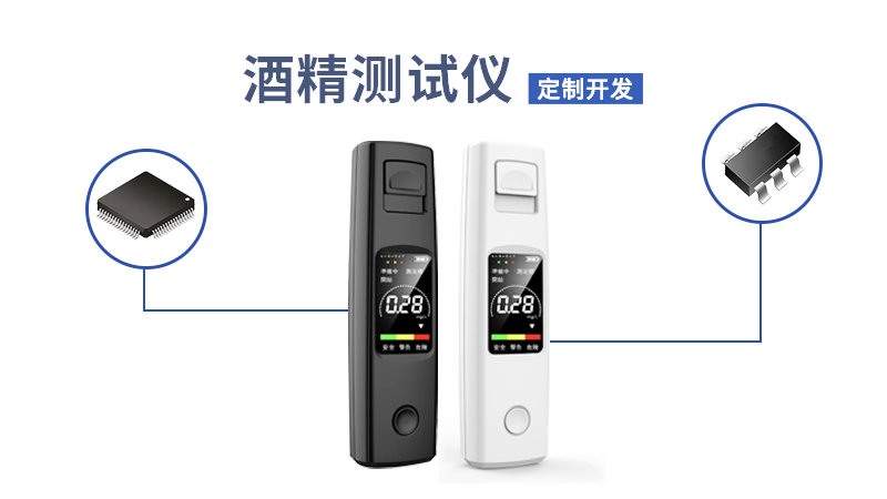 酒精測試儀方案開發