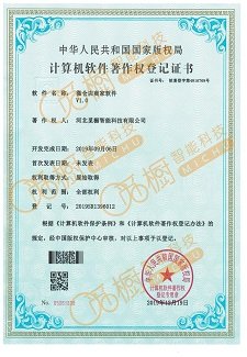 微倉店計算機軟件著作權登記證書